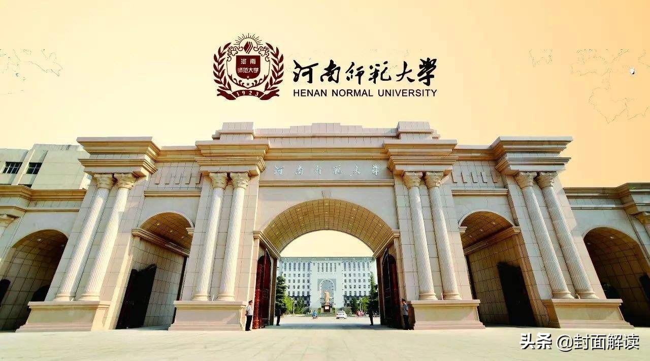 河南师范大学(多少分能被录取？)