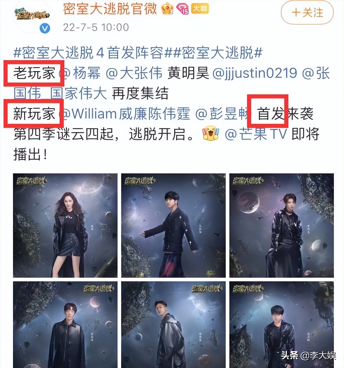 《密室大逃脱4》官宣，6位首发阵容曝光，节目粉却在担心又被举报