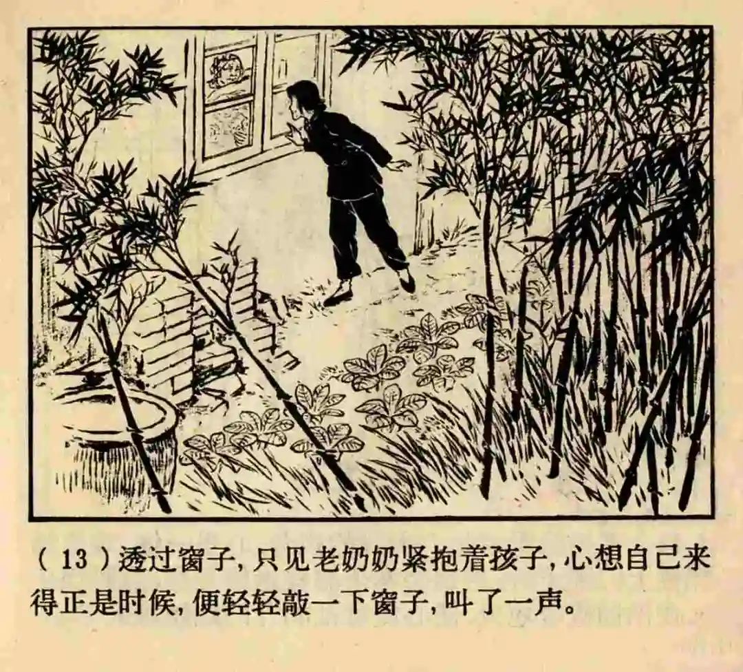 连环画《原形毕露》上海人美版汤义方 绘