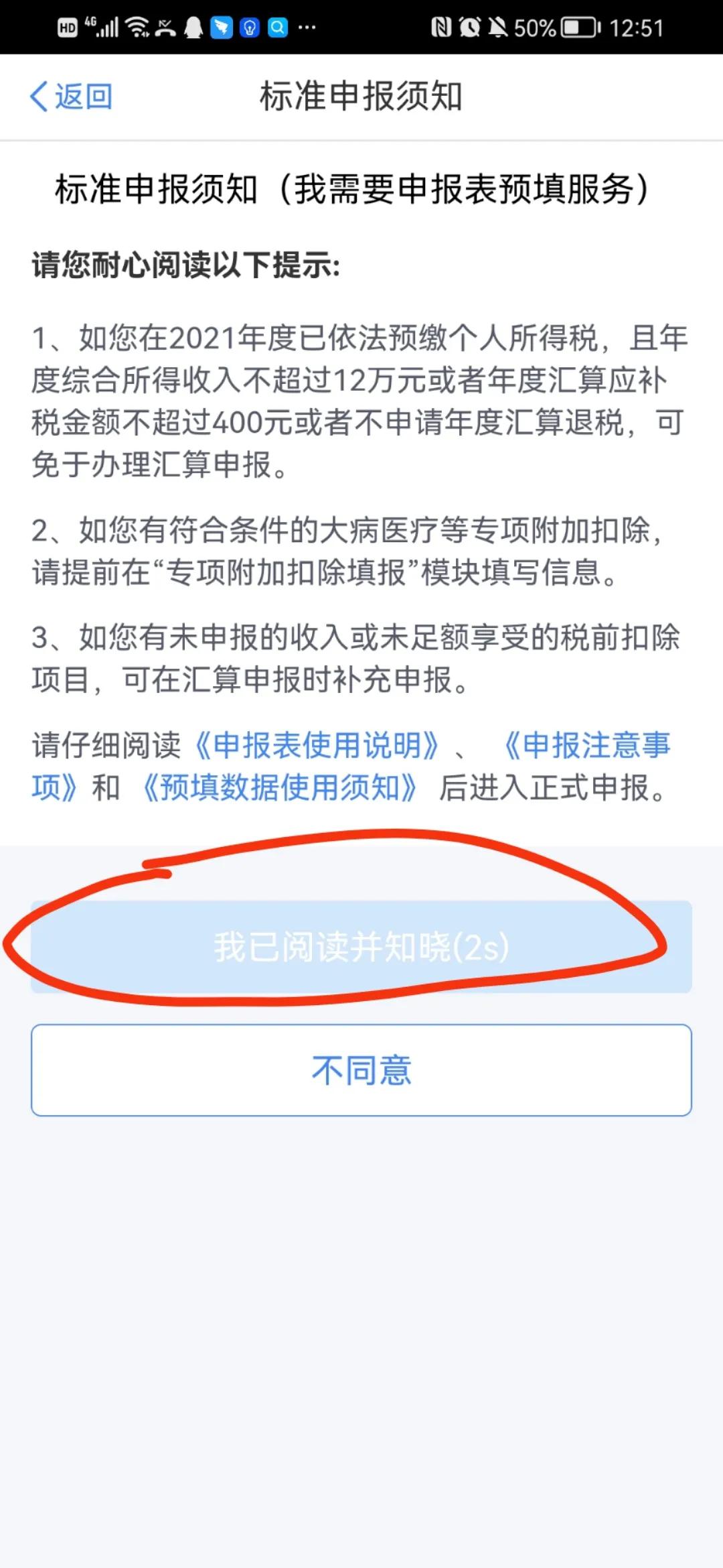 所得税申报,所得税申报方式选哪个