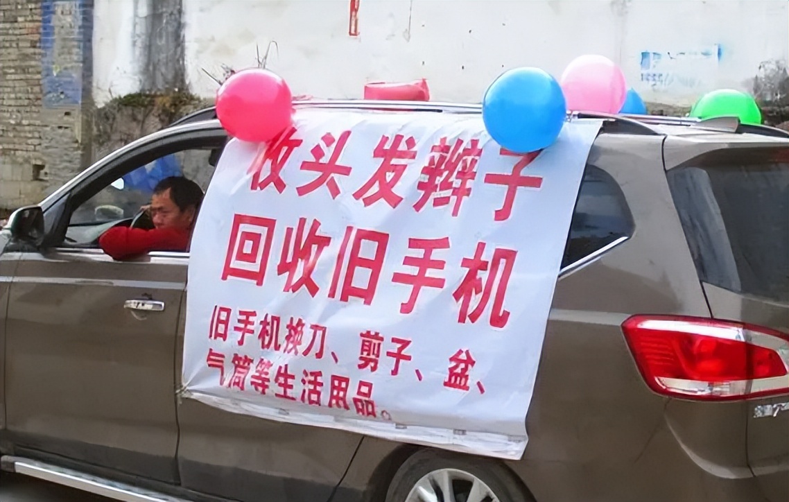 农村高价回收"旧手机"有啥用?用手机换盆安全吗?听行内人咋说