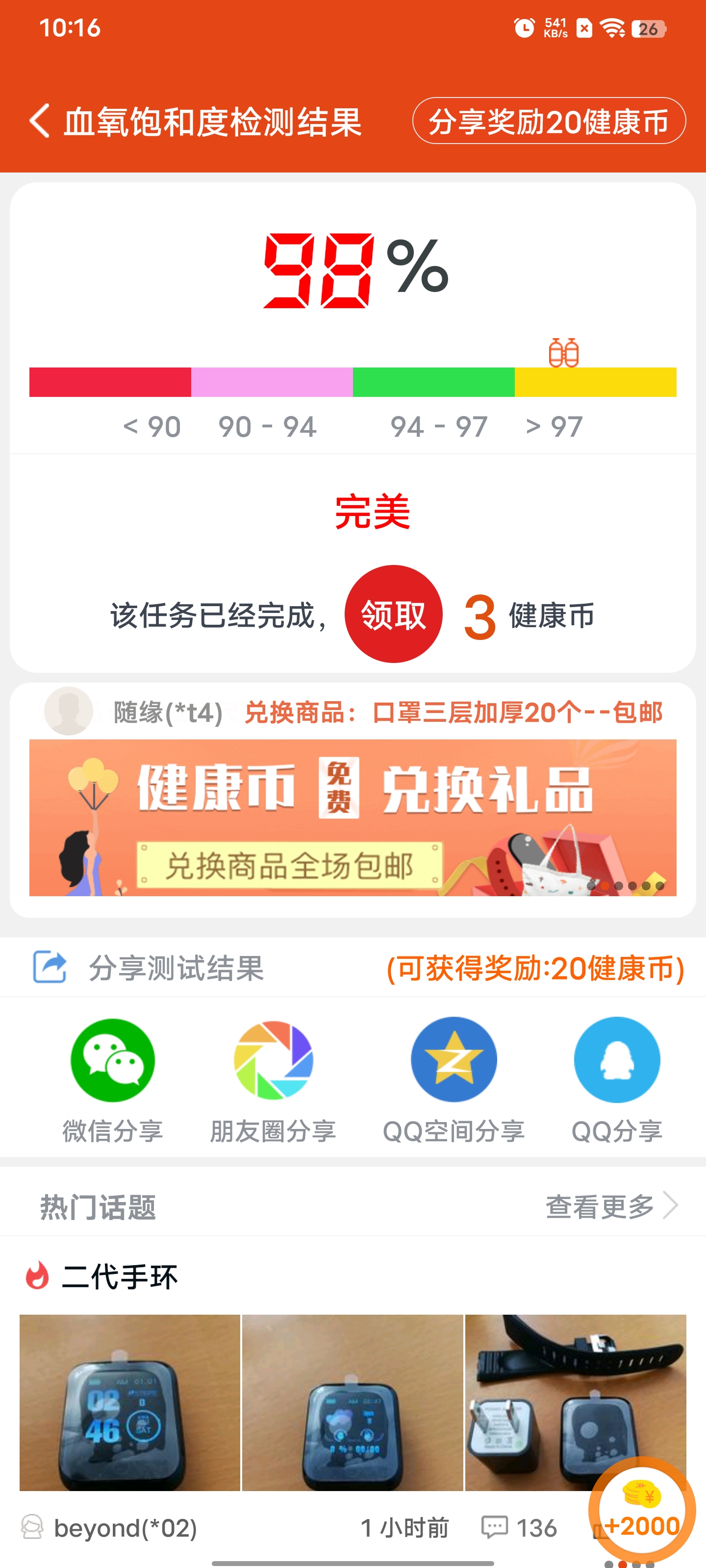 体检宝下载(App测血氧饱和度，只能图一乐)