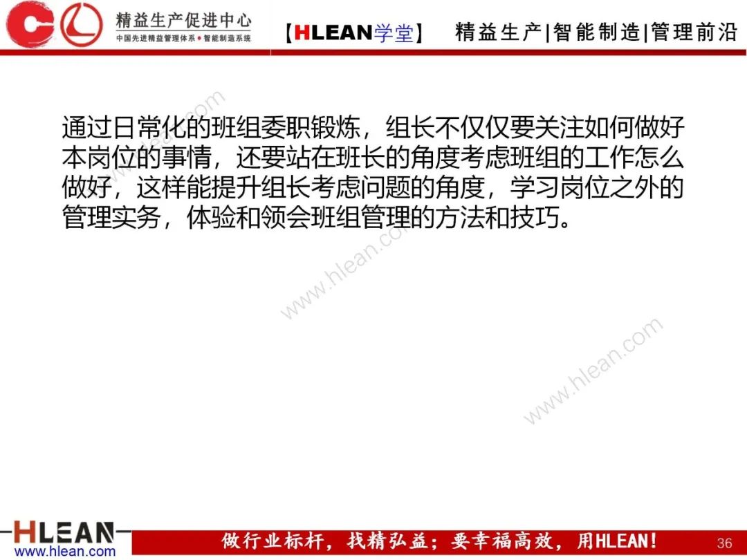 「精益學堂」 卓越班組長系列課程(合集)