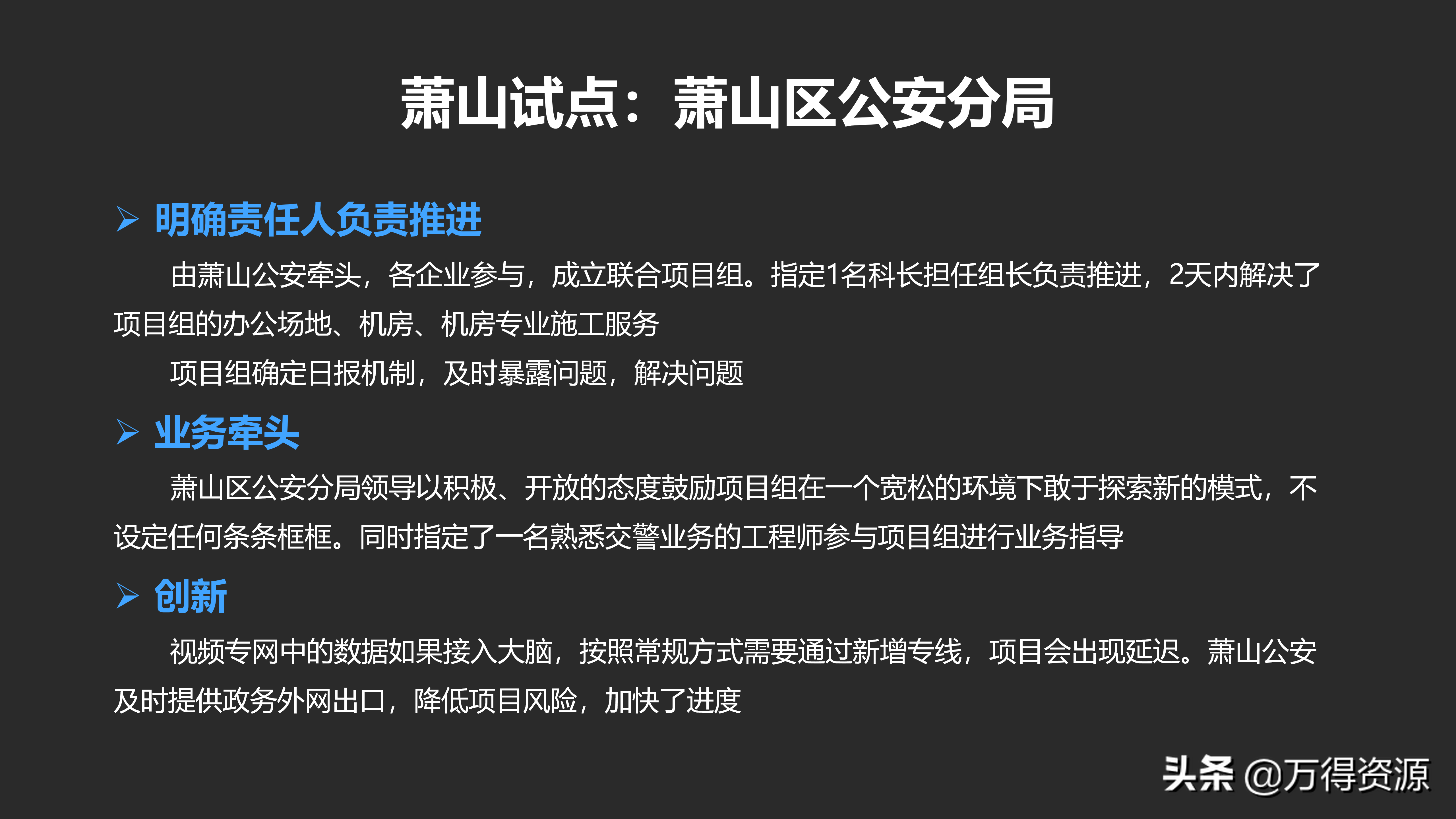 城市数据大脑项目（汇报方案）PPT