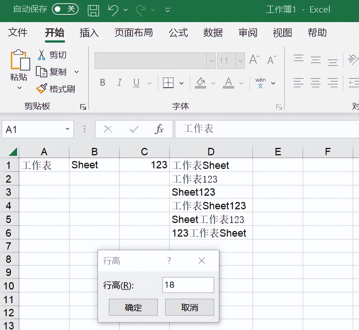 excel表格怎么设置行高（Excel表格怎么设置行高列高）-第3张图片-昕阳网