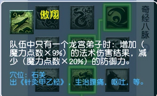 梦幻西游12年老玩家分享全门派解析——龙宫奇经八脉篇