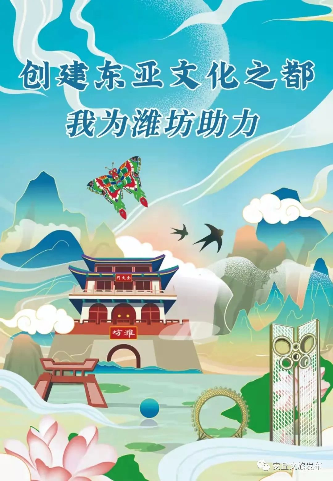 濰坊創建東亞文化之都丨雲賞非遺濰坊市級非物質文化遺產保護項目安丘