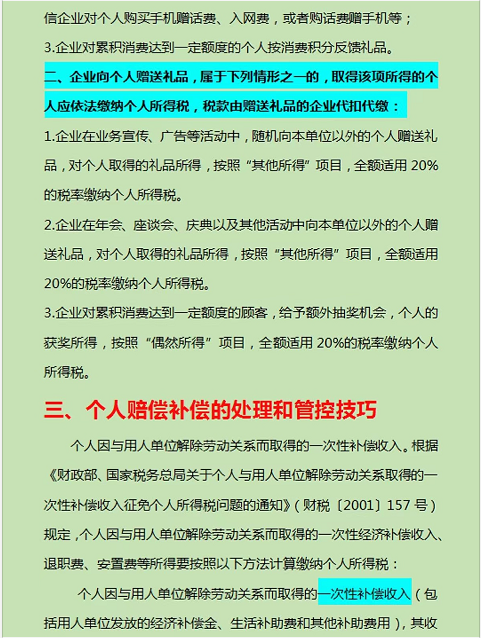 无发票也要入账！8项无发票业务的账务处理方法和技巧，会计收藏