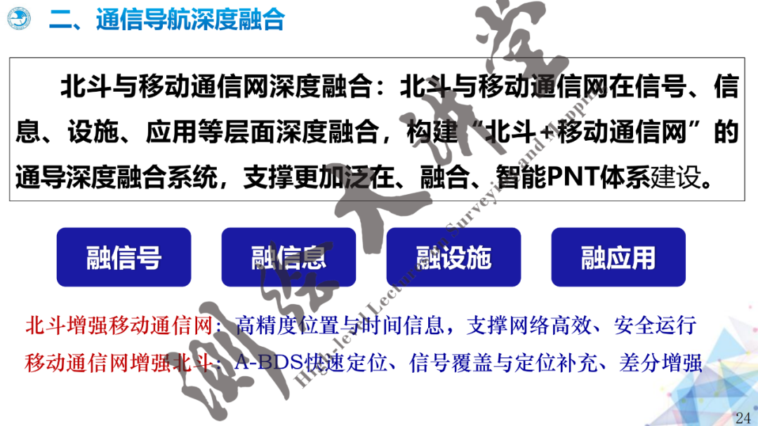 邓中亮教授：北斗+5G融合发展机遇与挑战