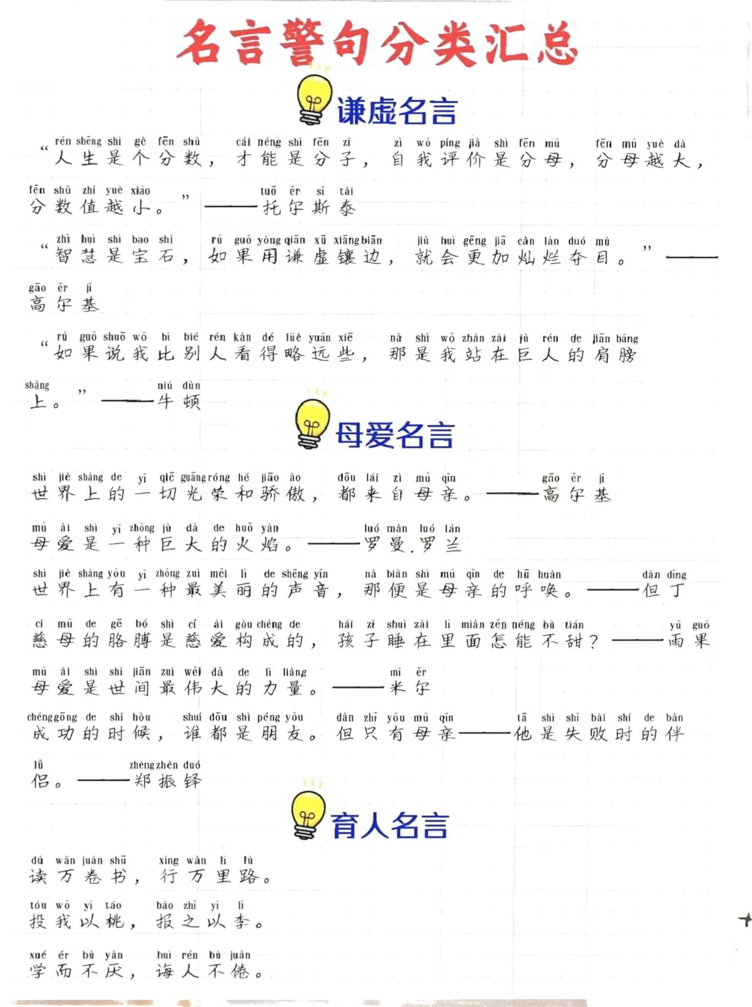 日积月累，名言警句