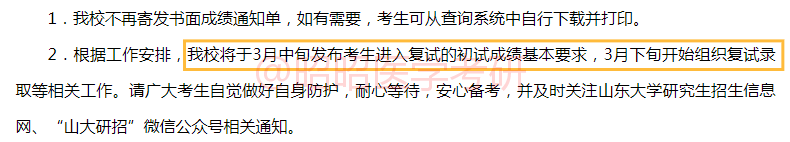 公布时间定了！这7所医学院校发布复试线相关信息