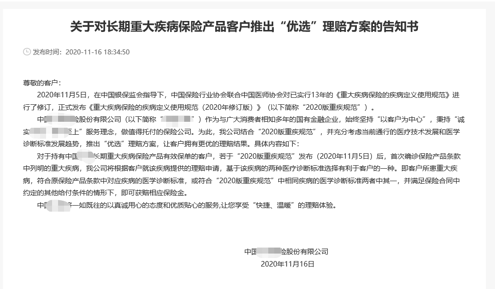 重疾险治疗方式与合同约定不一样，保险公司要赔吗？