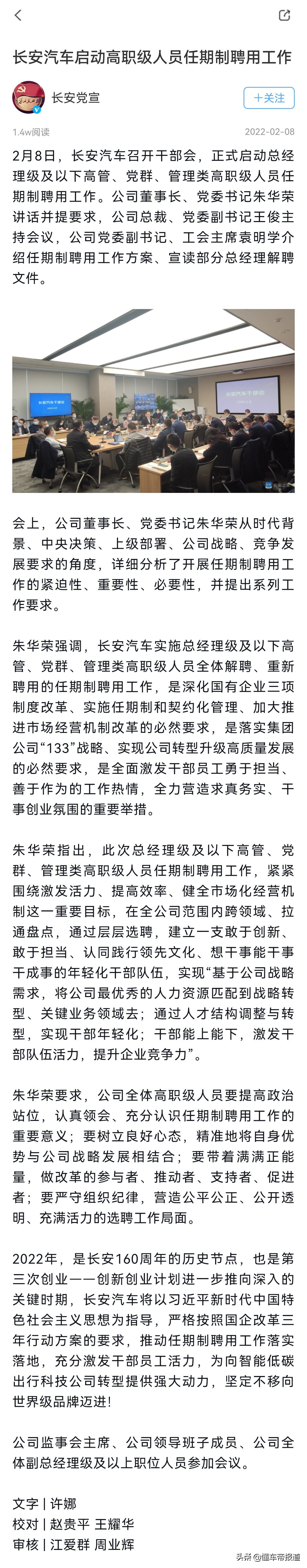 重磅 | 全体起立！长安汽车全体高职级人员全部解聘，重新聘用