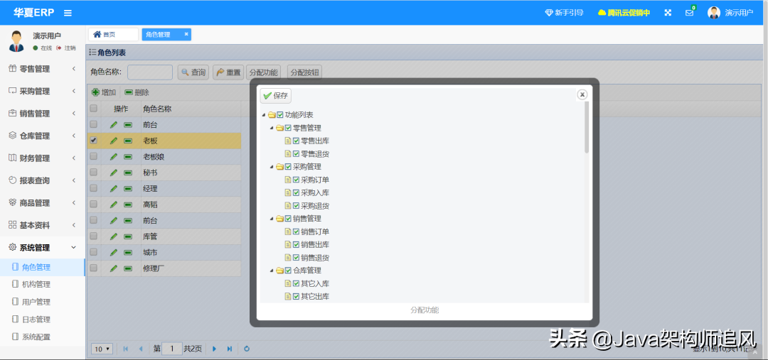 基于SpringBoot的ERP系统，自带进销存+财务+生产功能