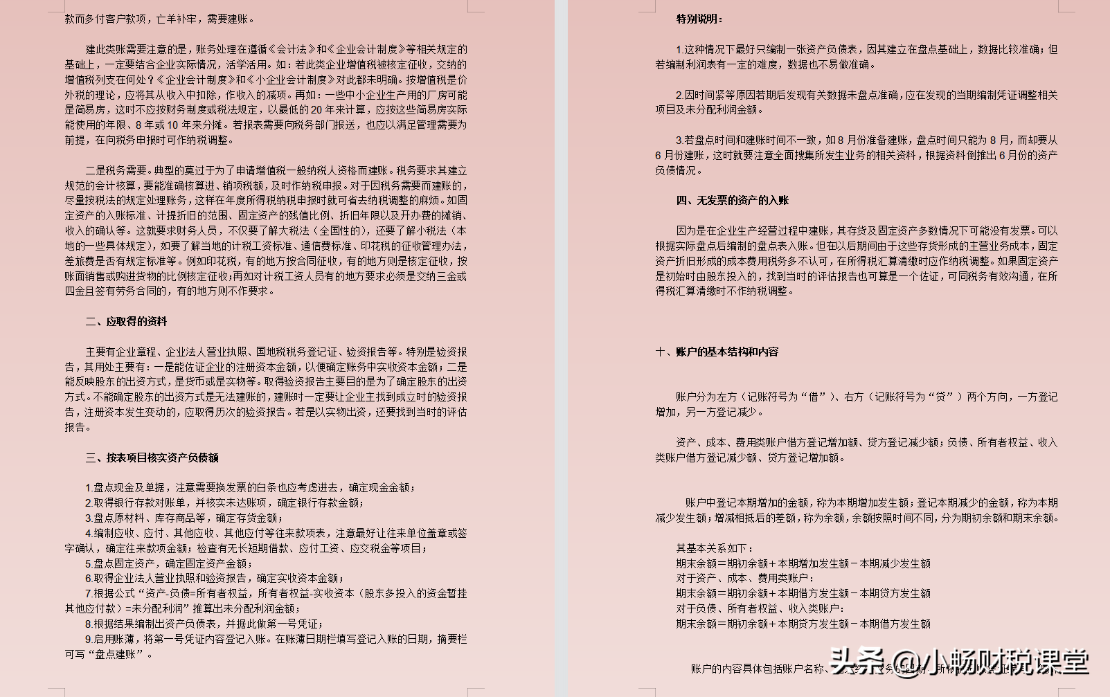 新手会计不会建账？熬夜3天整理的会计建账大全，别再走弯路了