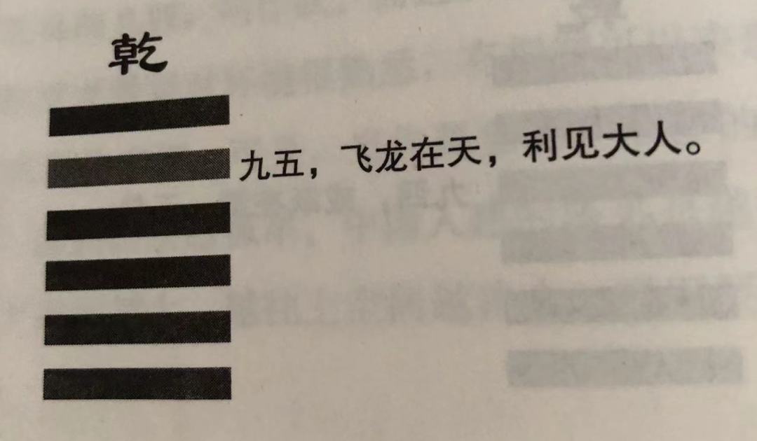 乾卦六龙 元亨利贞丨曾仕强教授《易经的智慧》读后感连续分享