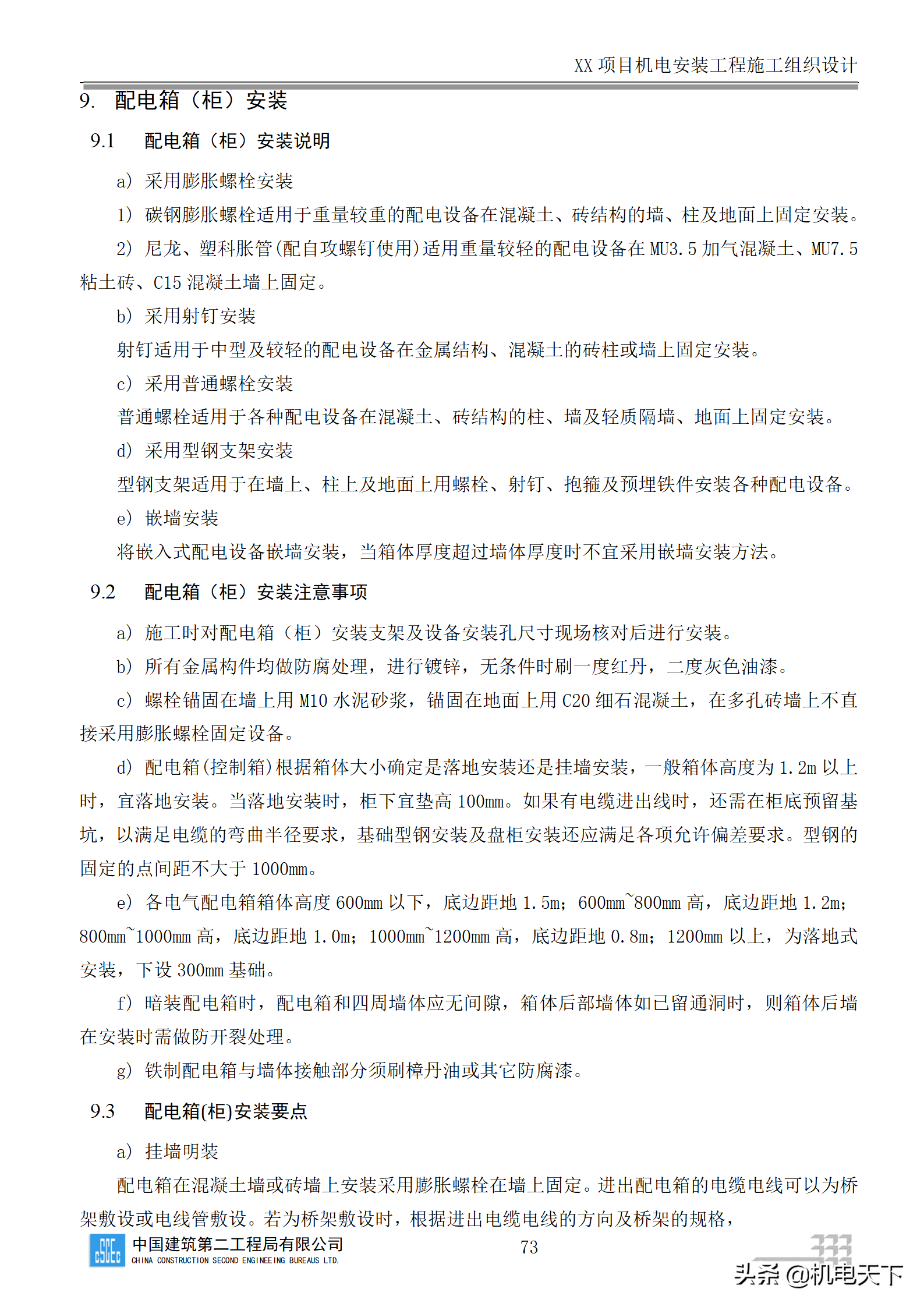 中建商业综合体机电安装工程施工组织设计word版 282页可下载