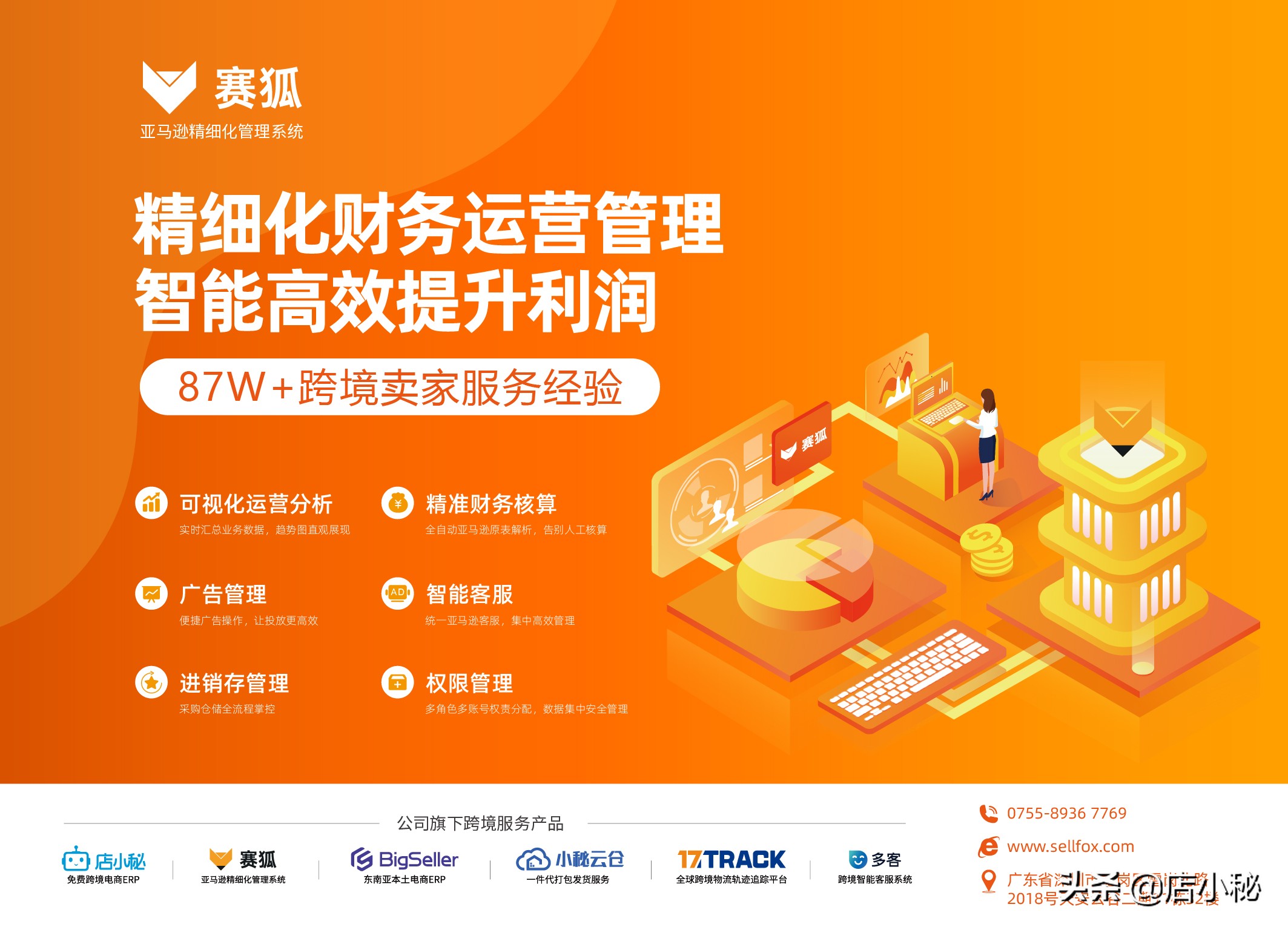 赛狐ERP|帮助亚马逊卖家实现数据闭环和数智化管理，降本增效