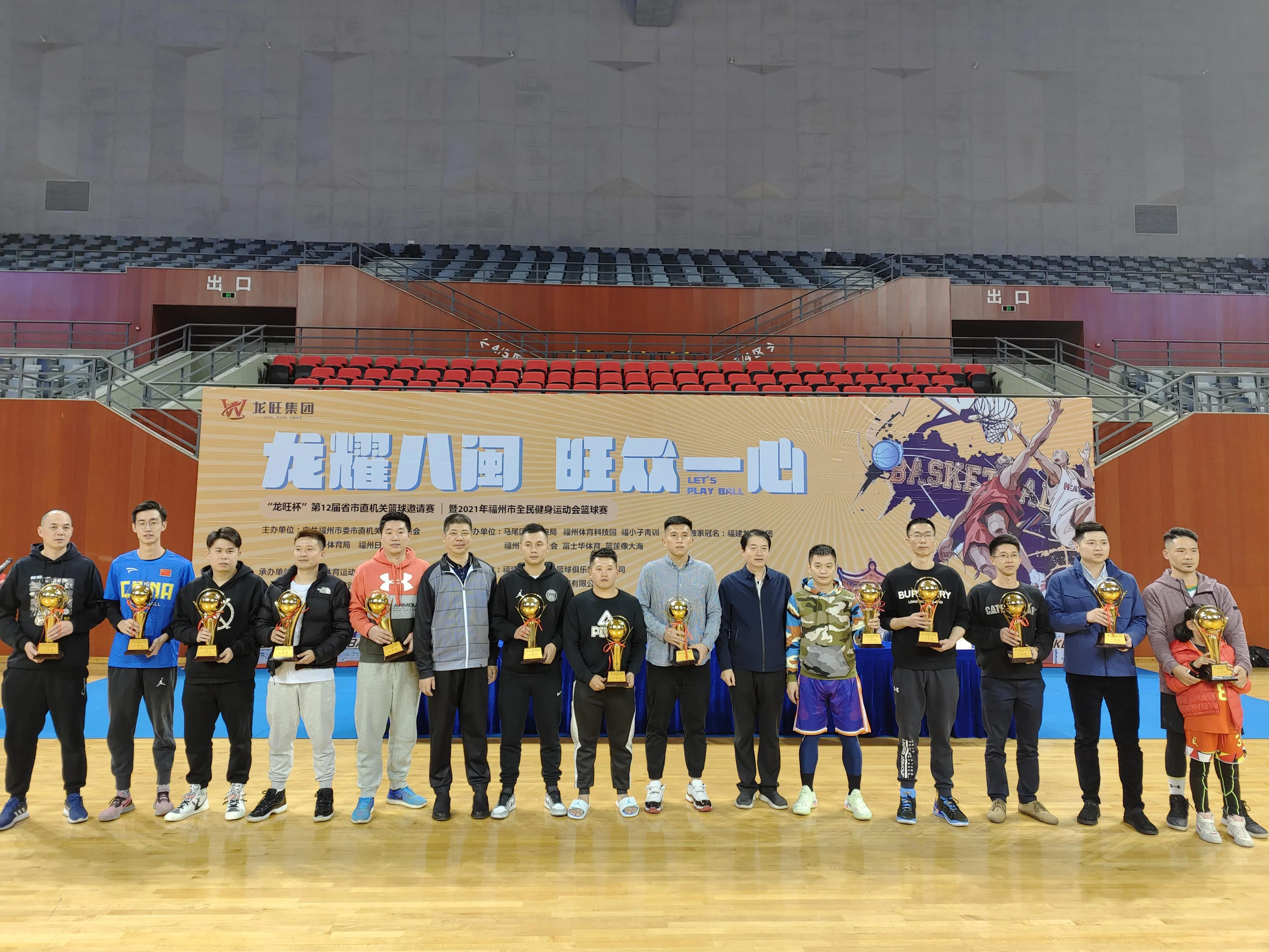 福州长乐哪里可以报名篮球比赛(“龙旺杯”第12届省市机关篮球邀请赛收官，11组别奖项花落各家)