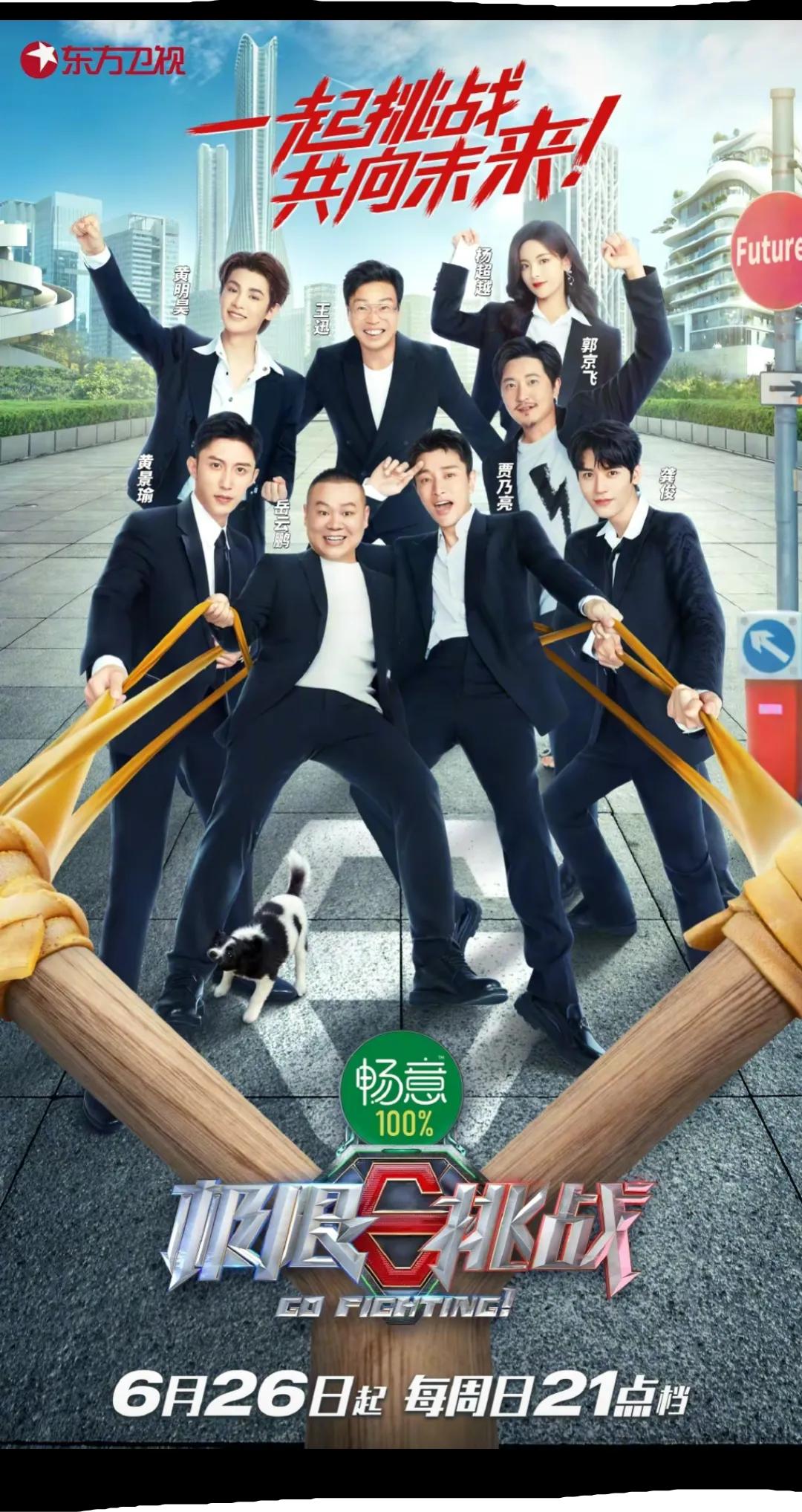 极限挑战第八季隆重归来，新人的加入，值得期待