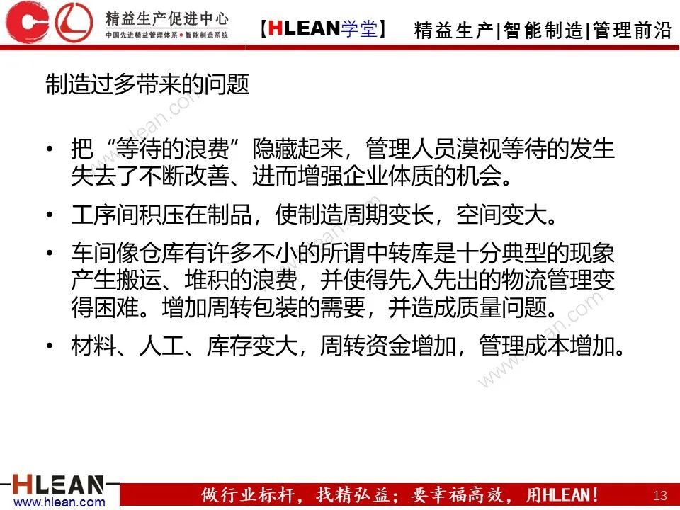「精益學堂」怎樣解決常見的八種浪費