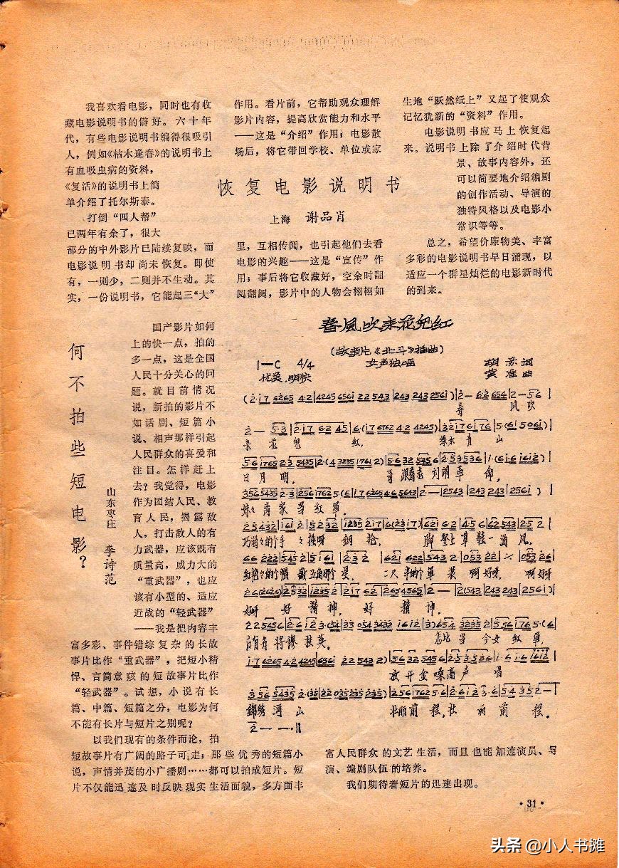 《大众电影》1979年06期，经典怀旧电影杂志