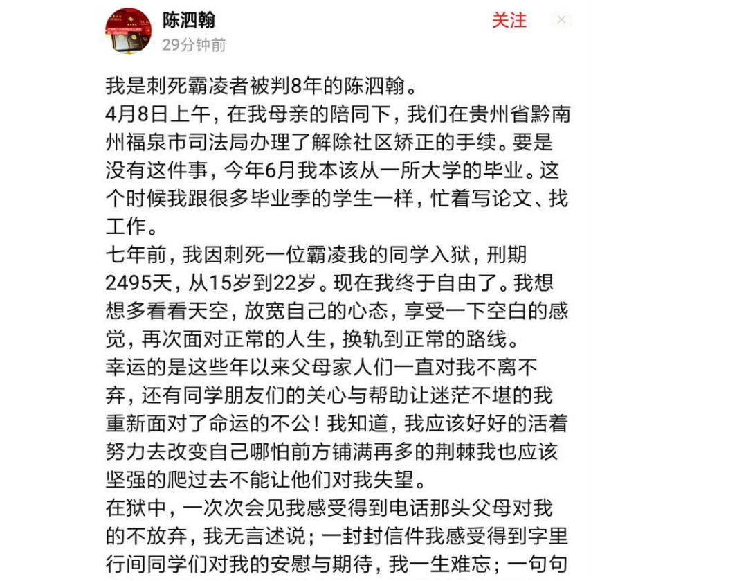 2020年，刺死霸凌者的15岁陈泗翰出狱，出狱前提出：别牵扯班主任