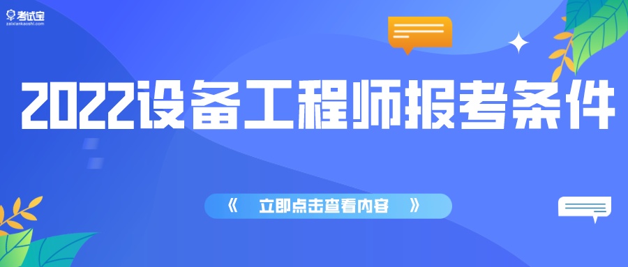 注册动力工程师考试科目（注册公用设备工程师资格报考条件）