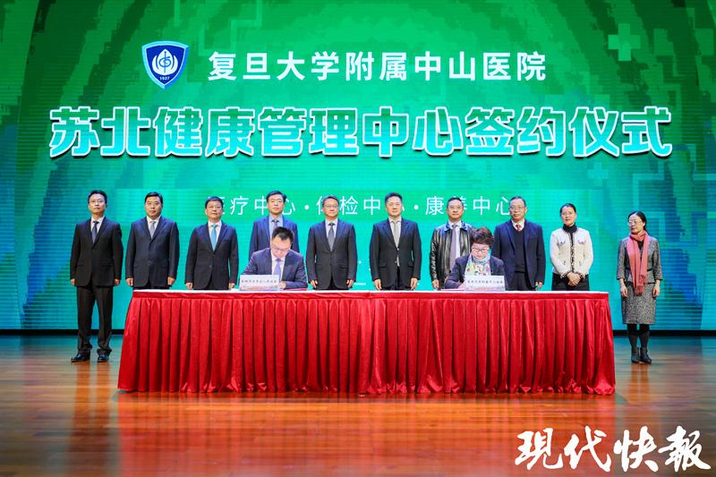 重磅！中山医院苏北健康管理中心项目落子盐城大丰