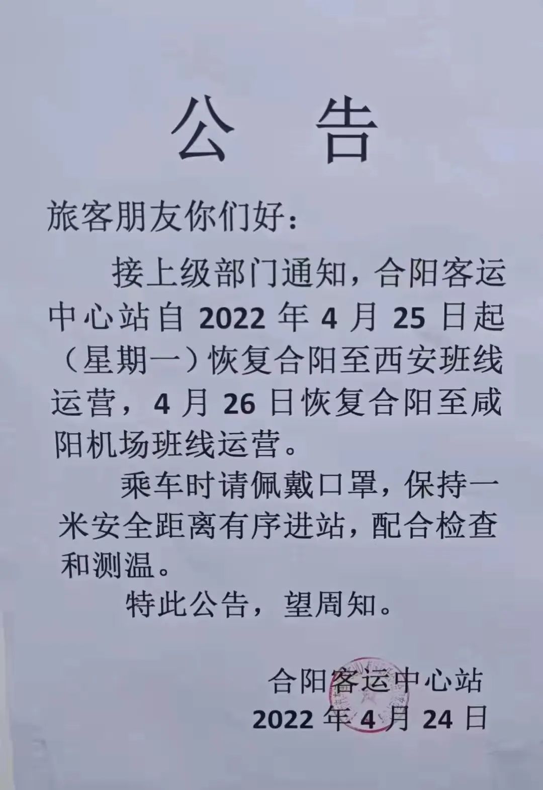 今日起,，合陽至西安班線恢復(fù)運營,！