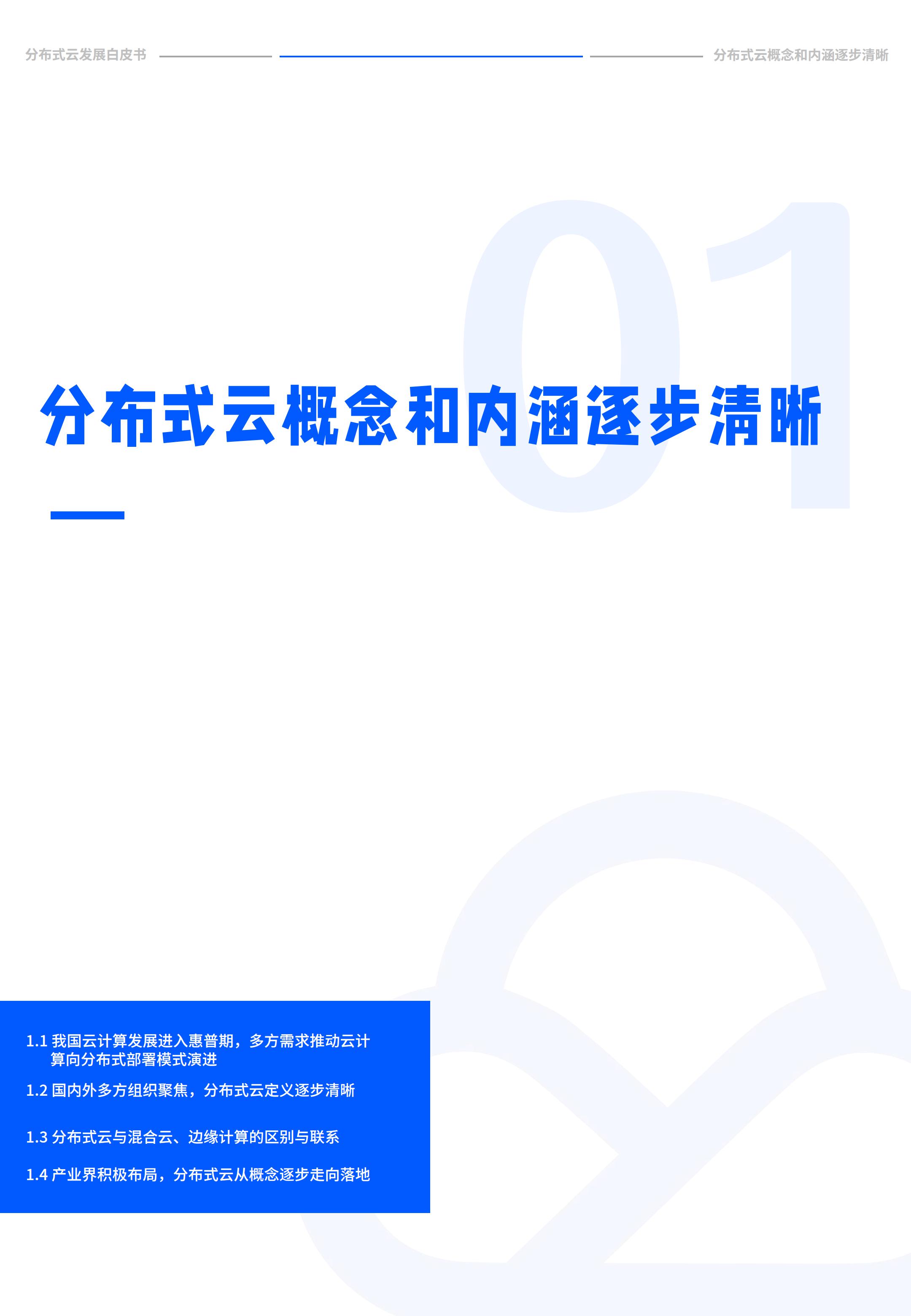 2022年分布式云发展白皮书，腾讯云&中国信通院，完整版47页