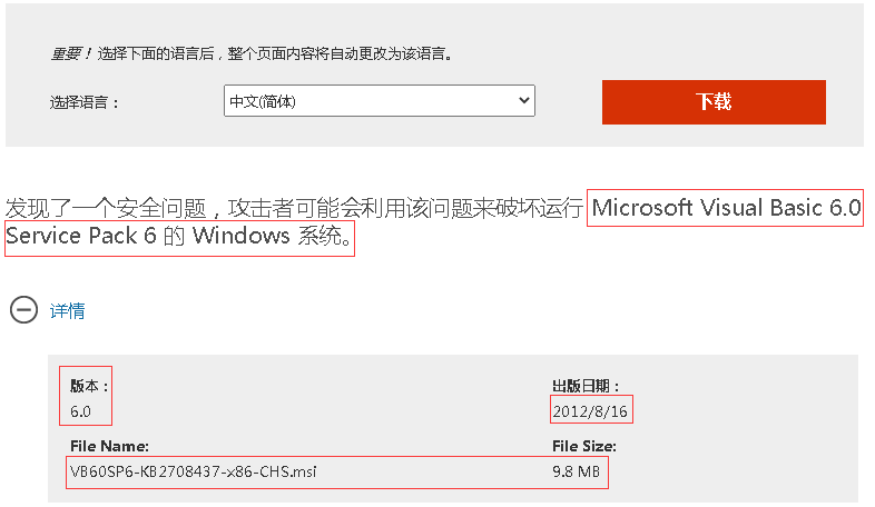 VB的SP6更新到2021版了，却安装不上？快来看这里