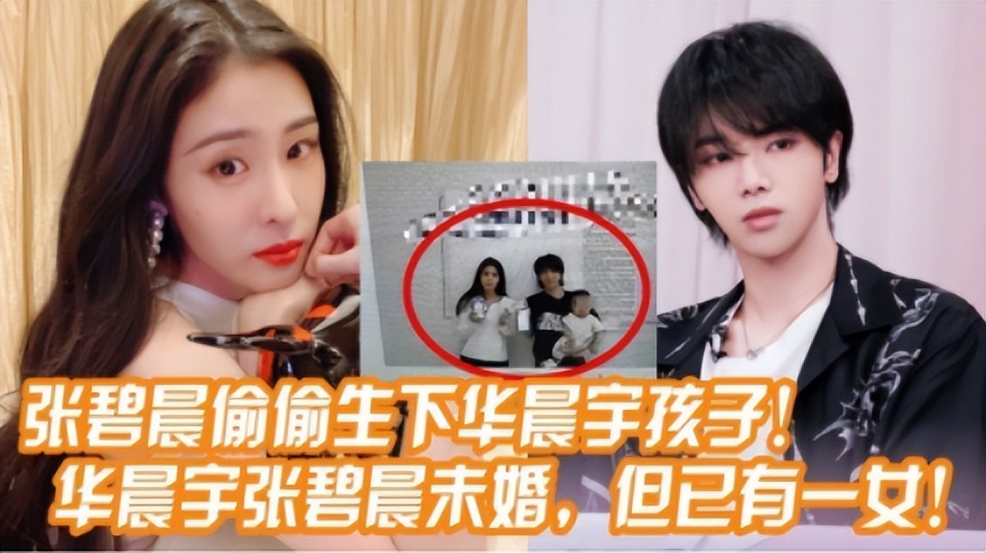 张碧晨：前男友是华晨宇，瞒着他生孩子，余生当个幸福的单亲母亲