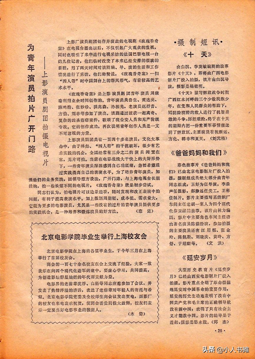 《大众电影》1979年06期，经典怀旧电影杂志