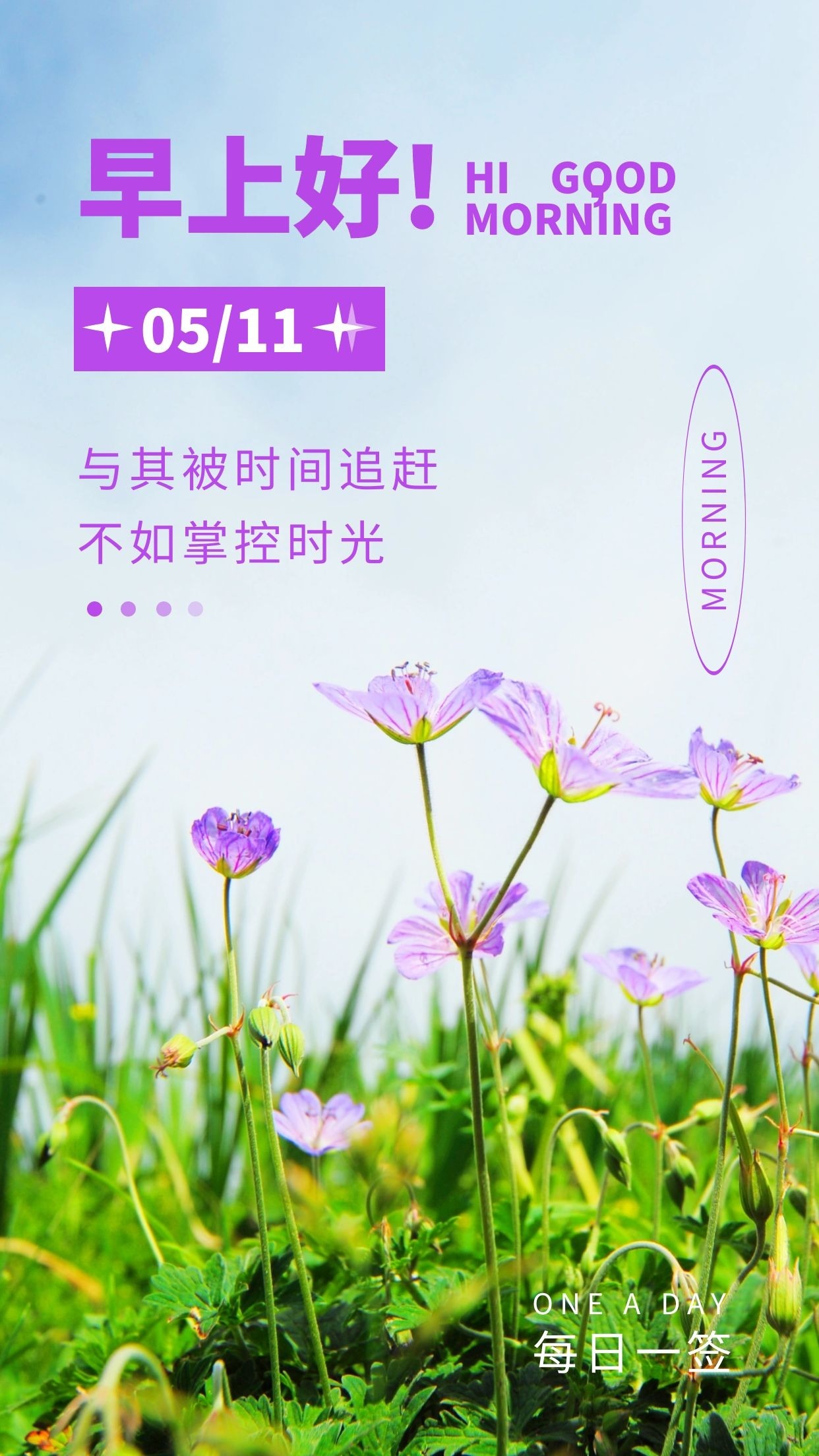 朋友圈早上好阳光励志图片语录，敢闯才有机会！敢拼才有未来