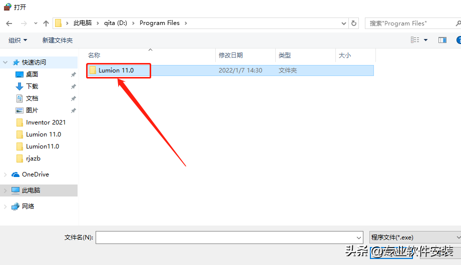 Lumion 11.0软件安装包下载及安装教程