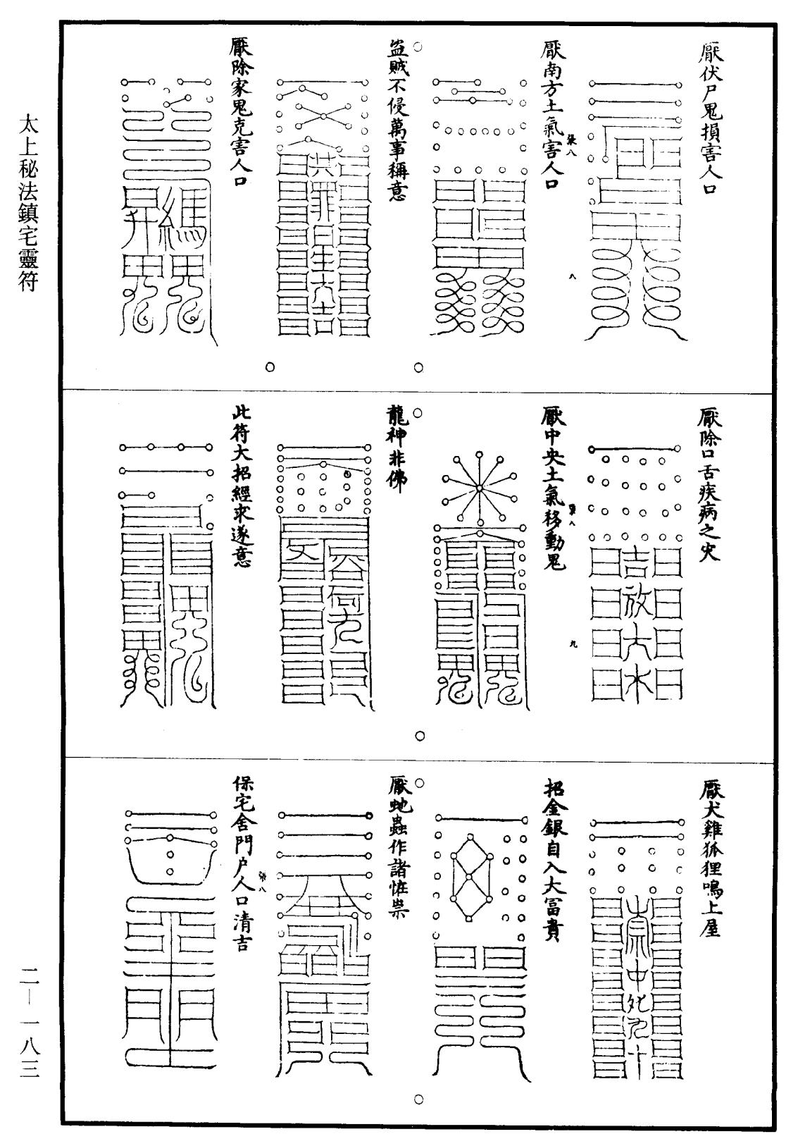 原创国风高清手机壁纸——太上秘法镇宅灵符