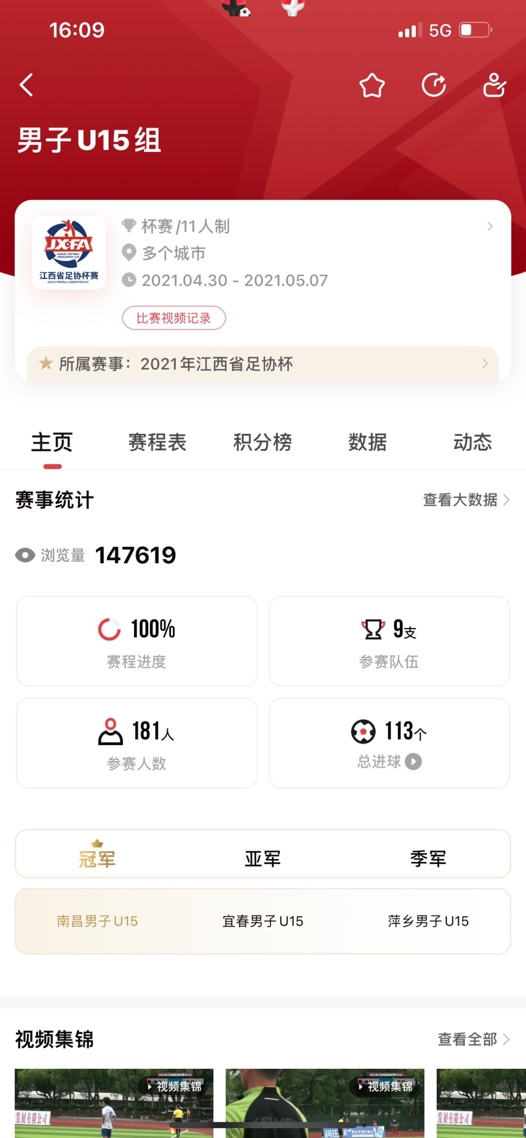 什么软件可以看足球赛况球员信息（「我是球星」赛事数据功能介绍）