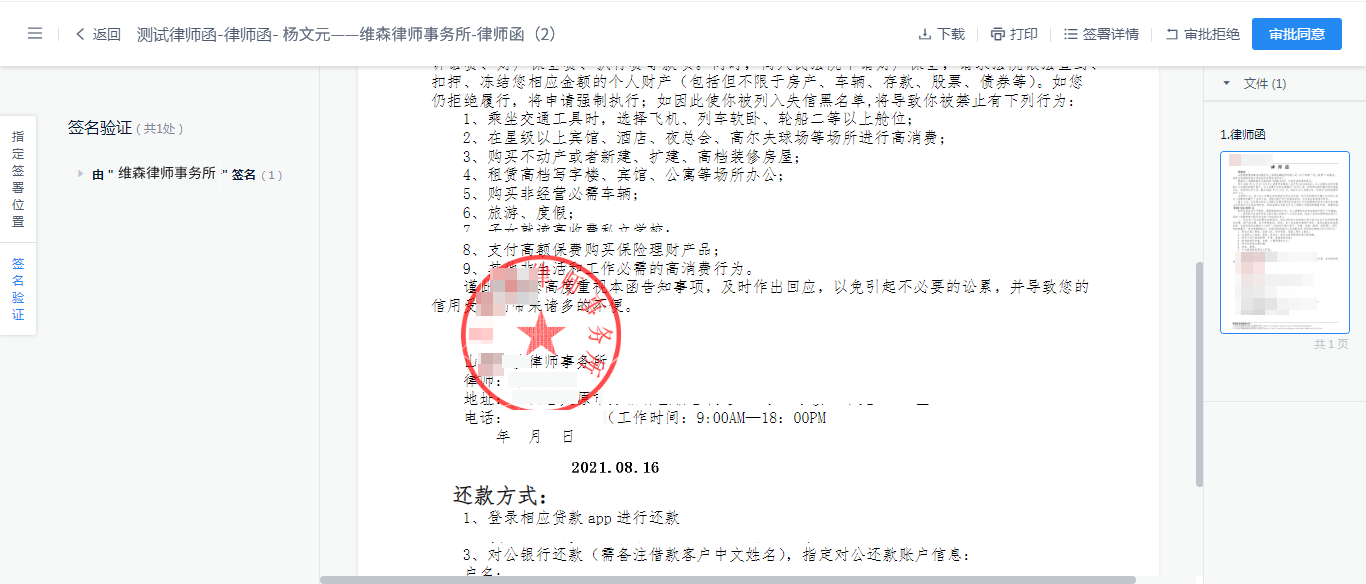 律师事务所案件材料电子签,打通网上审批环节,线上开展法律服务