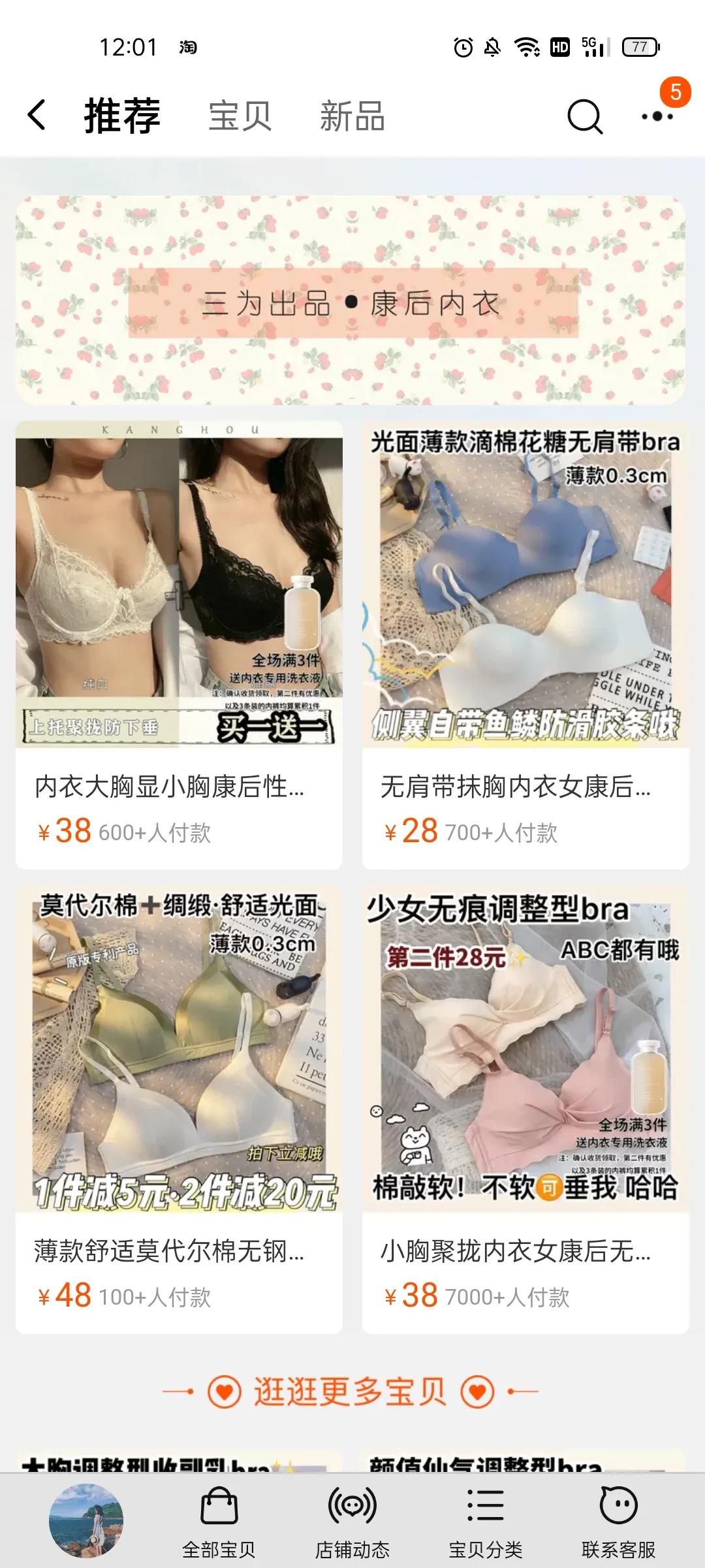 淘宝哪家内衣店适合小胸，夏季薄款无痕内衣推荐？