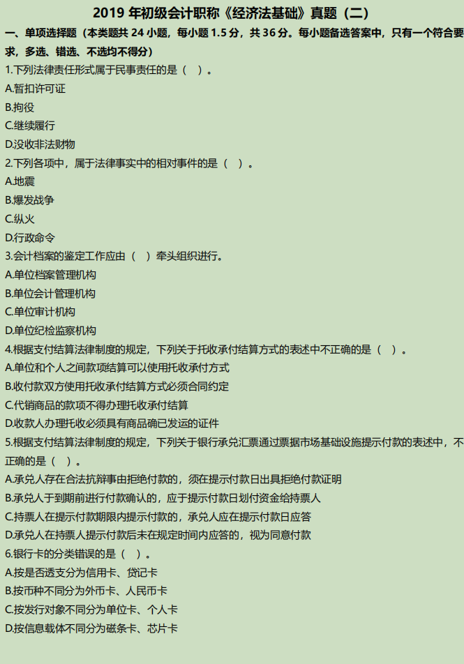 初级会计历年真题试卷和答案下载（2019-2021年）