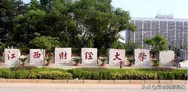 哪个学校（东北财经大学pk江西财经大学）