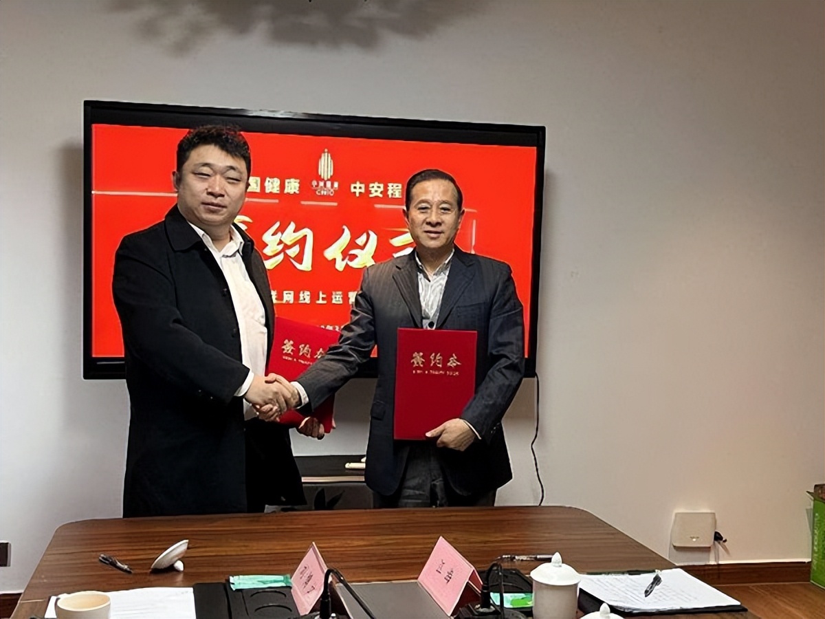 中国健康联合中安程信打造中国健康互联网线上平台专区