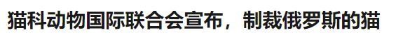 遭遇了各种制裁之后，俄罗斯决定用魔法打败魔法？