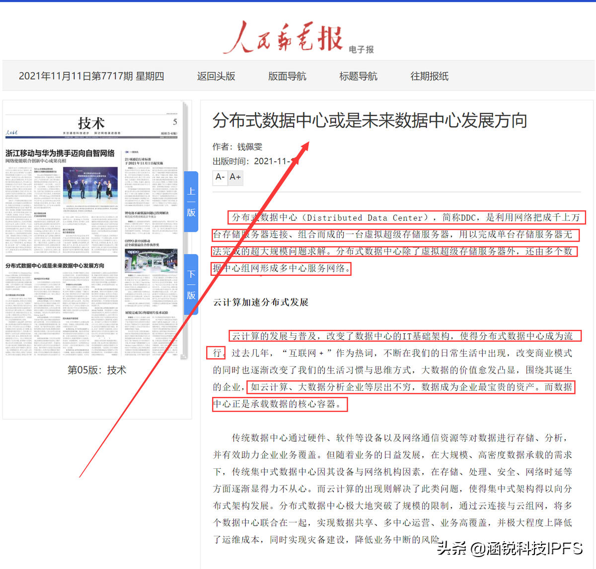 涵锐科技IPFS│人民邮电报：分布式存储或是未来数据中心发展方向