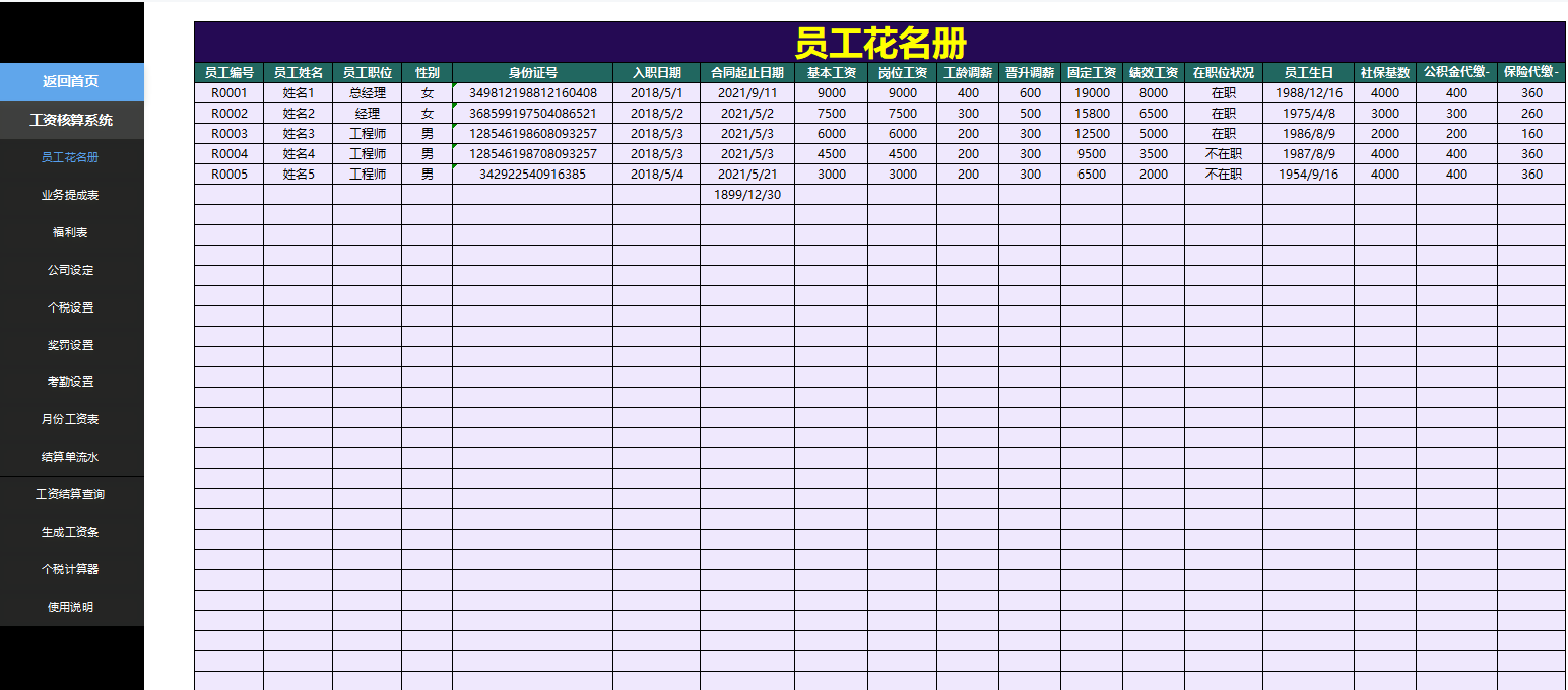 发现一位28岁女会计，编制的工资核算系统那叫一个好用，超羡慕