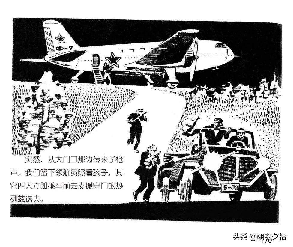 连环画《四国间谍战》岭南美术出版社