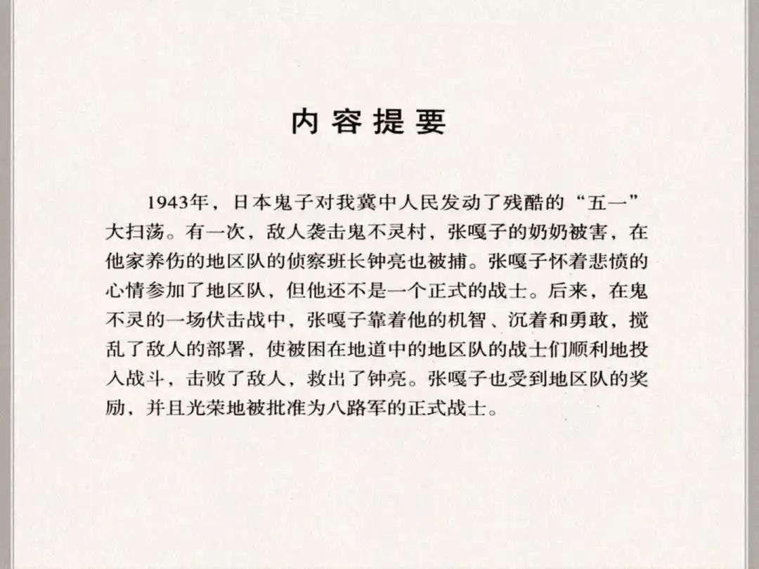 连环画《小兵张嘎》经典战斗故事