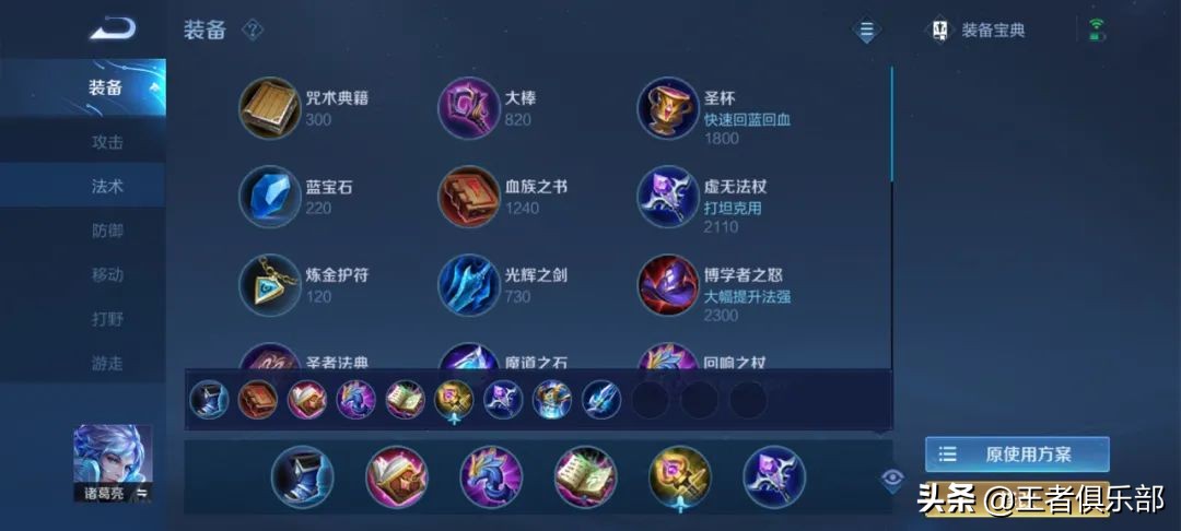 新赛季张良铭文推荐攻略（王者荣耀：S26赛季全英雄出装、铭文攻略-中单法师篇）