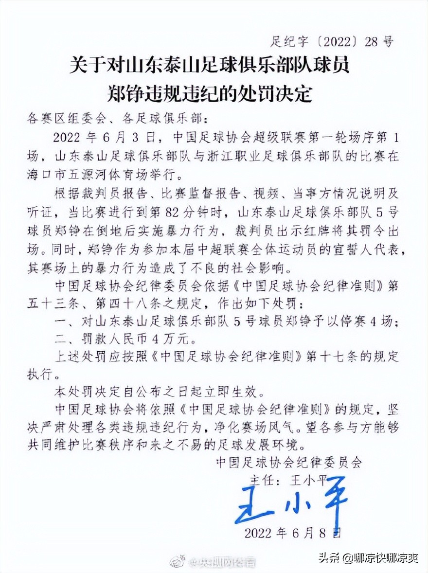 一场足球平均几个黄牌(中超为何 红、黄牌满天飞？二轮比赛共33张黄牌，9张红牌和5张罚单)